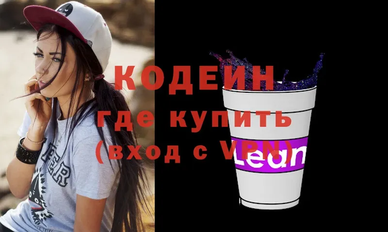 закладки  Бирск  Кодеин напиток Lean (лин) 